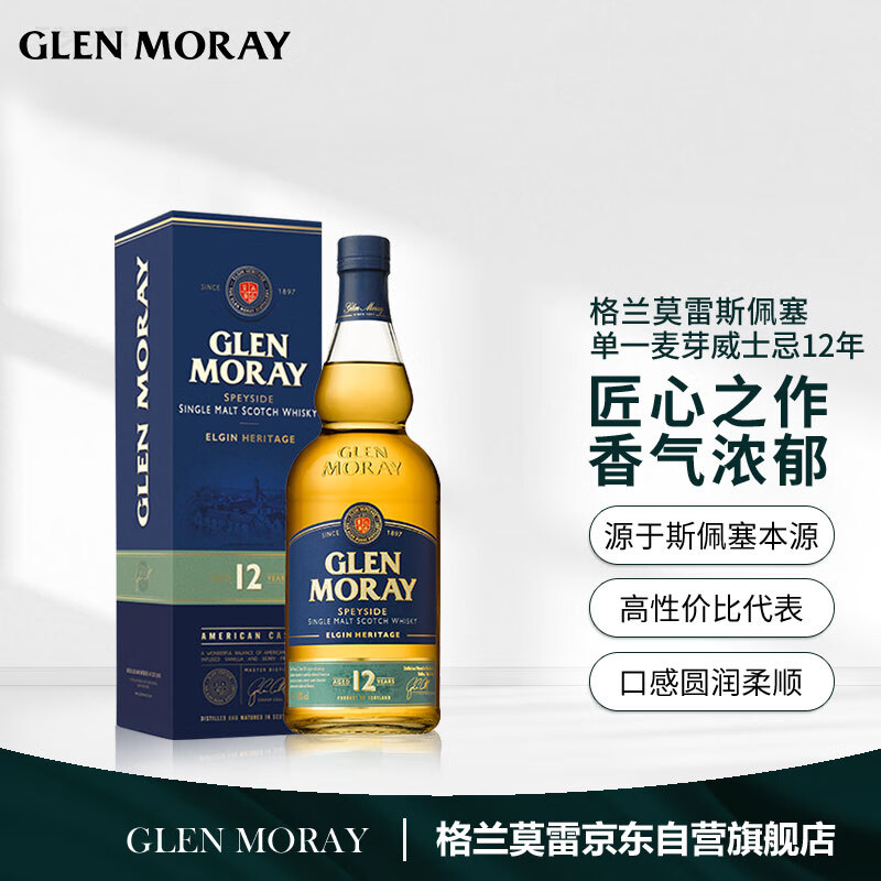 格兰莫雷(glen moray)12年单一麦芽威士忌 洋酒 苏格兰 斯佩塞产区