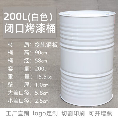 HKNA油桶200升桶加厚柴油汽油润滑油创意装饰大容量铁皮桶工业开口桶 白色