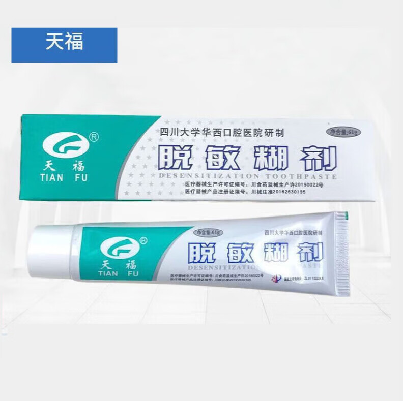 天福 tianfu 脱敏糊剂牙膏状120g   l 华西出品牙膏状61g/支