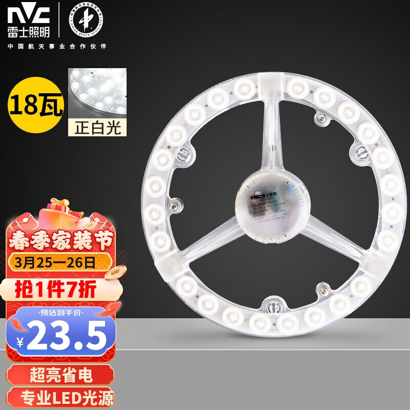 雷士(NVC) LED吸顶灯板灯盘模组替代光源改造板环形灯管18瓦正白光6500K属于什么档次?