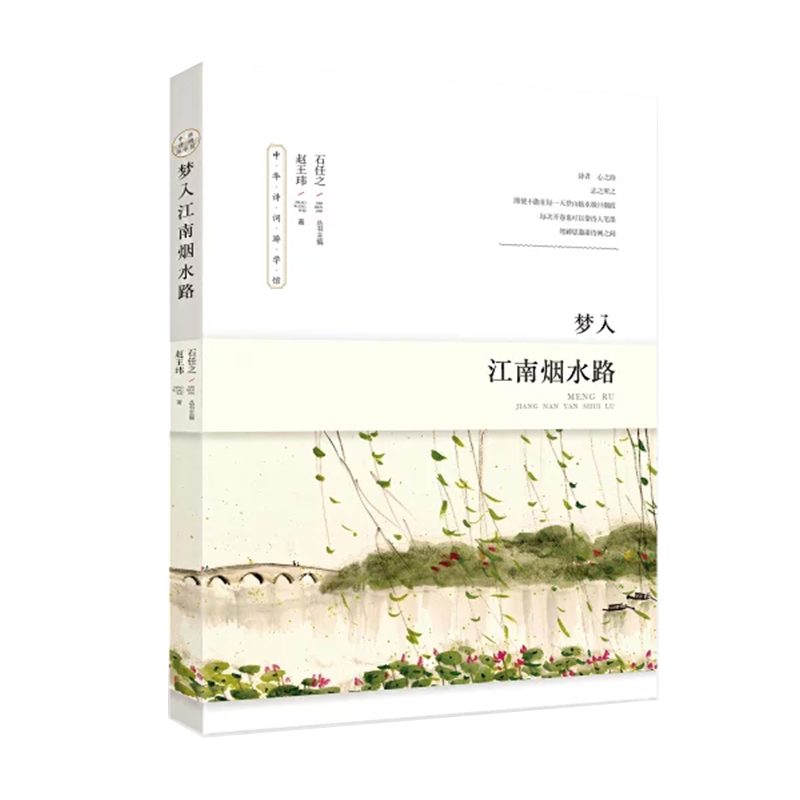 梦入江南烟水路