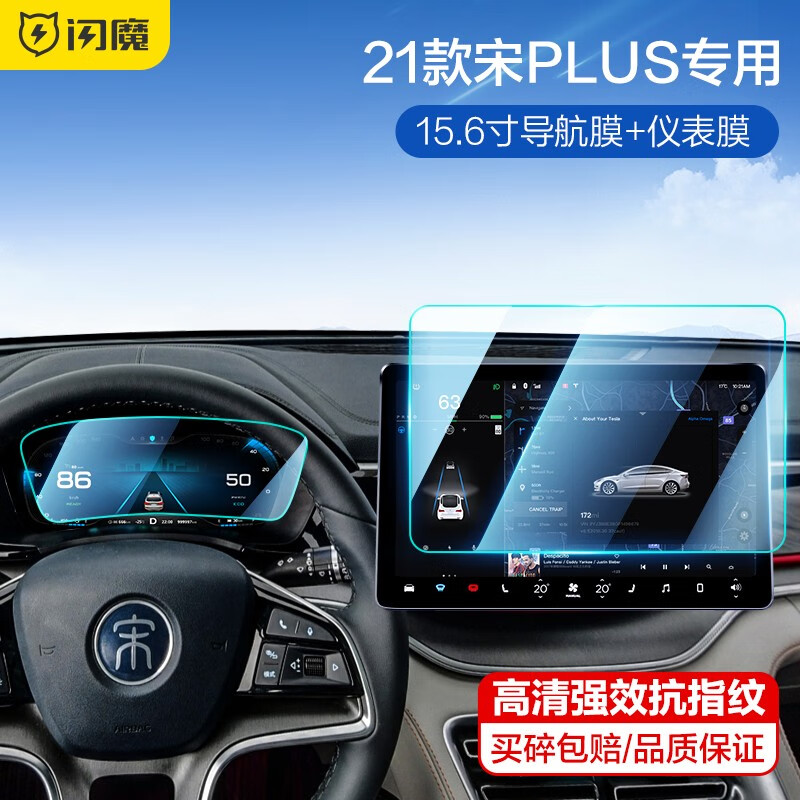 6寸 21款宋plus【导航 仪表】