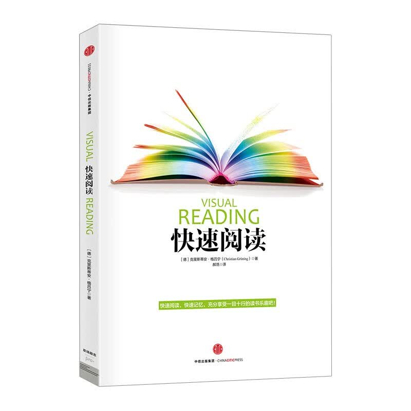 快速阅读（新版） 图书 信睿