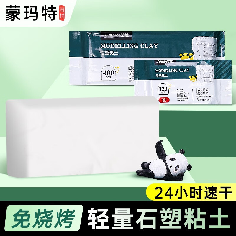 蒙玛特(mont marte) 石塑粘土泥塑陶泥软陶泥新配方轻型不粘手软陶泥