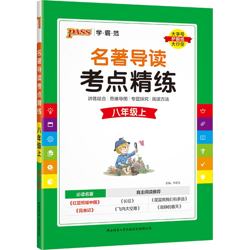 名著导读考点精练 八年级 上册 课外阅读名著书籍 23版 pass绿卡图书高性价比高么？