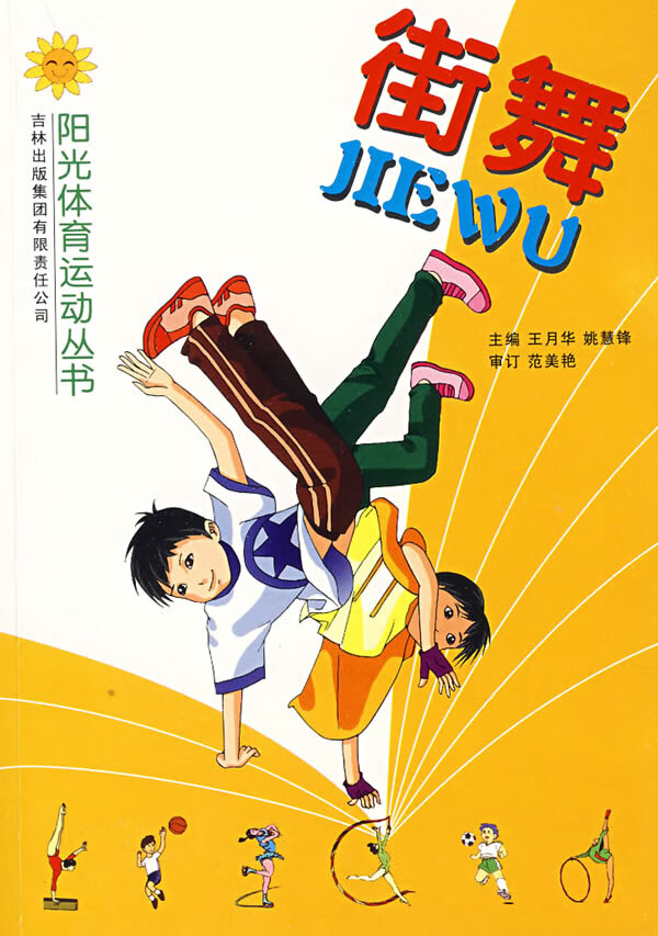 街舞【正版图书】