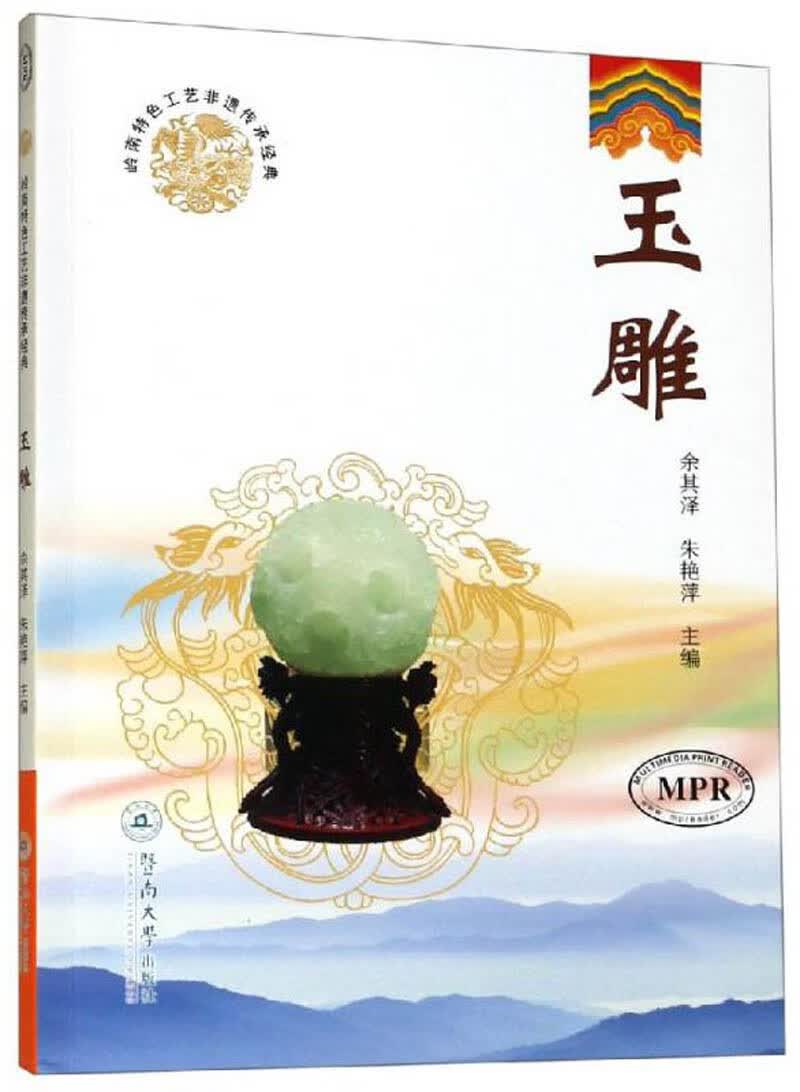 玉雕/岭南特色工艺非遗传承经典