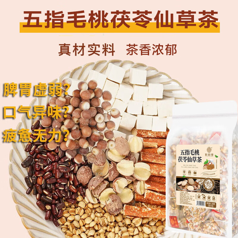 汉谯堂五指毛桃土茯苓伏湿茶红豆薏米芡实陈橘皮养生茶野生非根干货