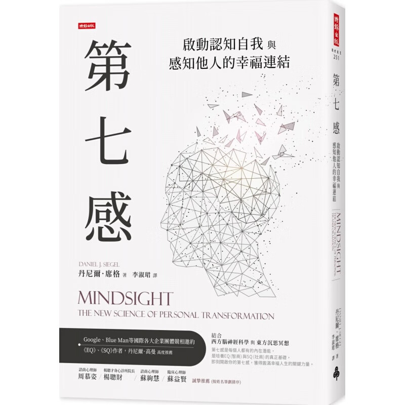 预订台版 第七感 启动认知自我与感知他人的幸福连结生活风格类