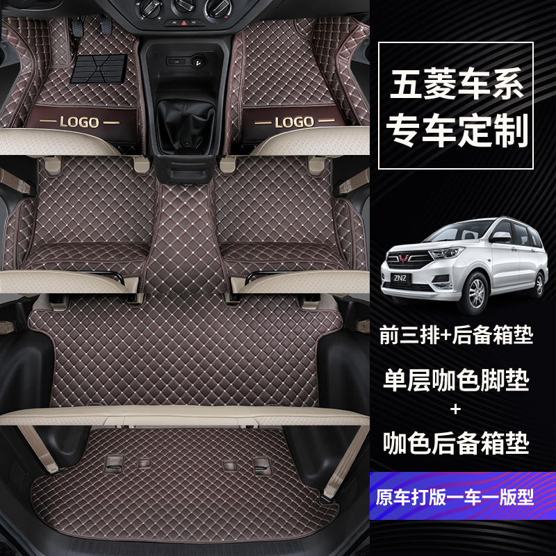 指南針適用五菱宏光 s榮光v絲圈s1全包圍7座專(zhuān)用老款大包圍全車(chē)汽車(chē)用品 前三排-單層咖色腳墊+咖色后備箱墊 五菱宏光/宏光s/宏光s1/宏光v/榮光v