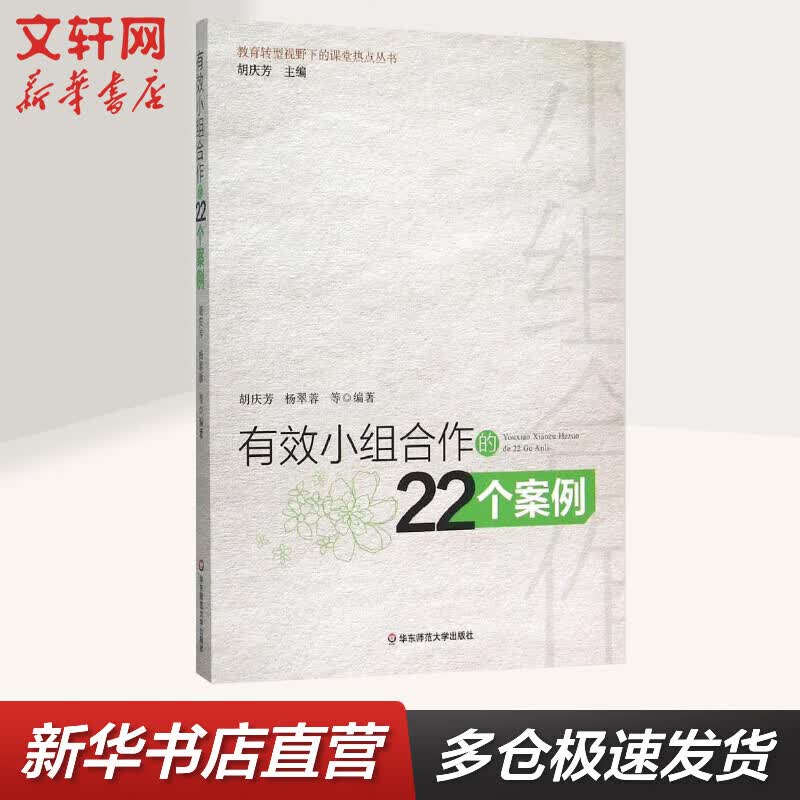 有效小组合作的22个案例