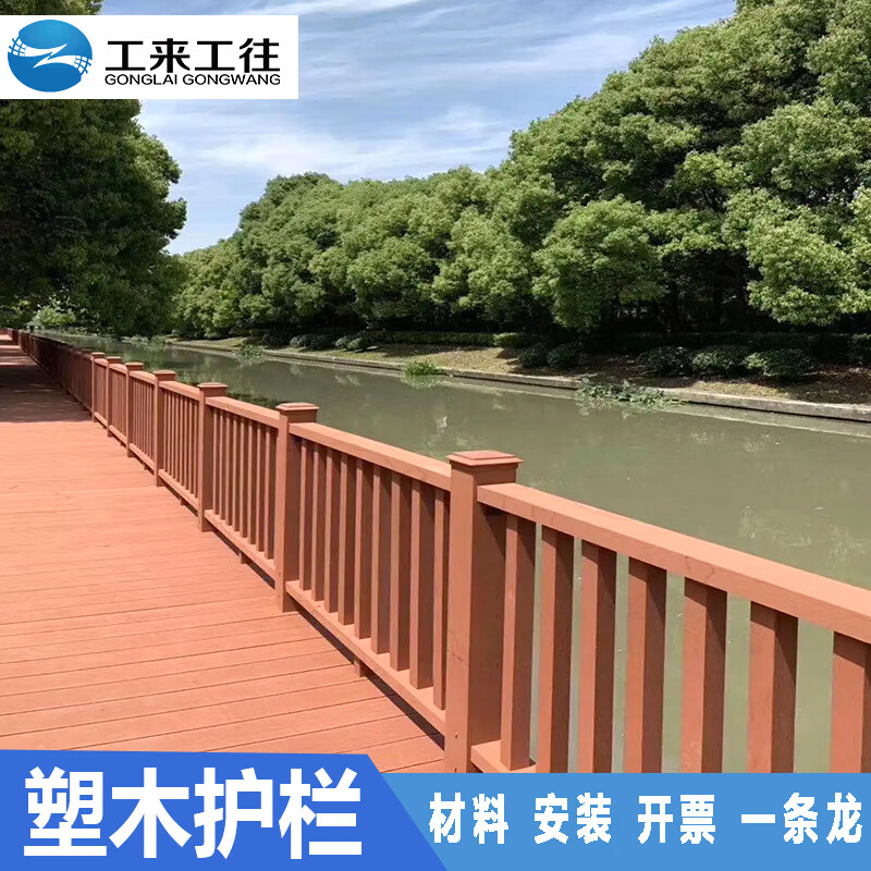 工往塑木护栏户外防腐美观河道护栏庭院景区仿木护栏围栏塑木地板栏杆