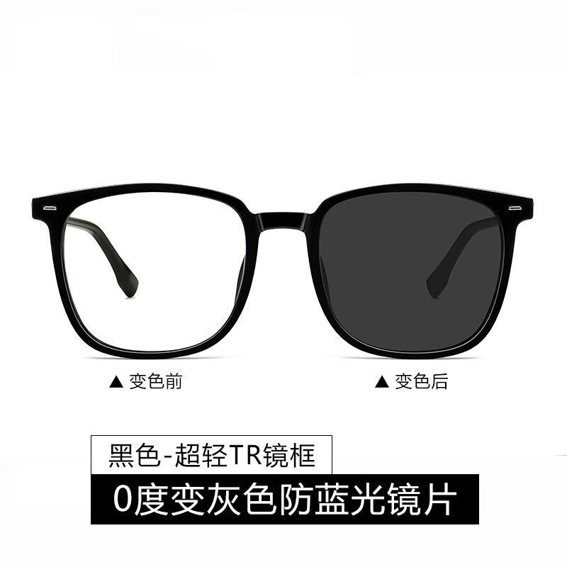 皇弟感光变色黑框近视眼镜框男防蓝光抗辐射素颜平面平光镜可配度数女