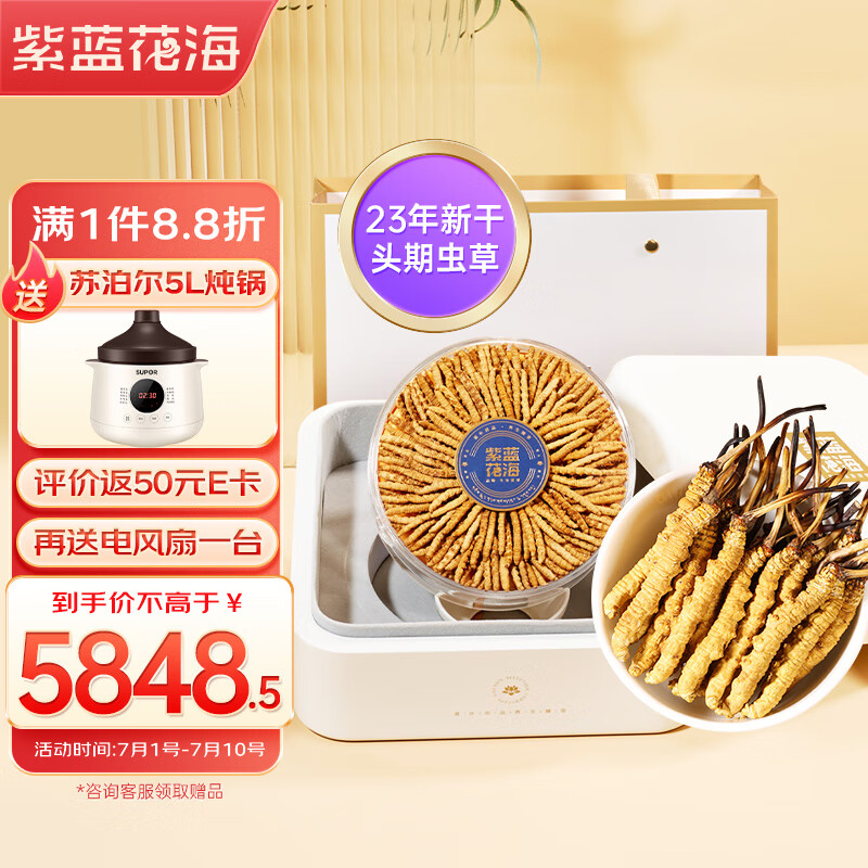 怎么看京东冬虫夏草商品的历史价格|冬虫夏草价格走势