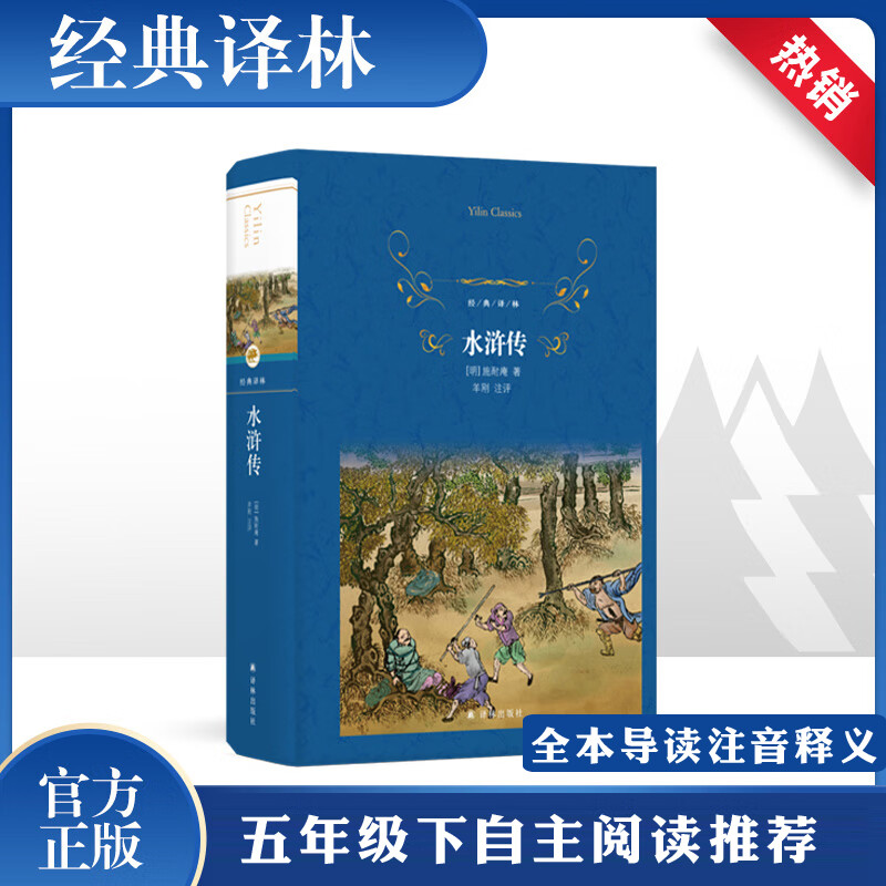 水浒传 (明)施耐庵 著 中信书店