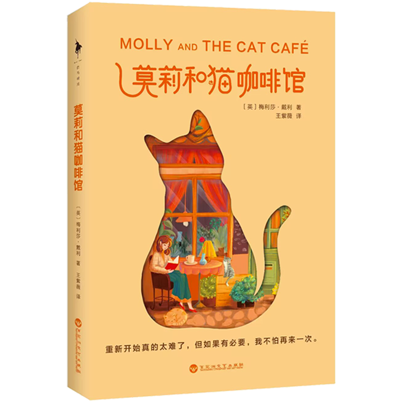 莫莉和猫咖啡馆