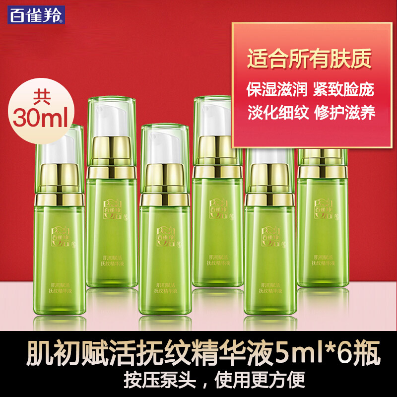 百雀羚精华液 复活小绿瓶 肌初赋活抚纹精华液30ml 补水保湿提拉紧致面部精华水 5ml*6瓶共30ml