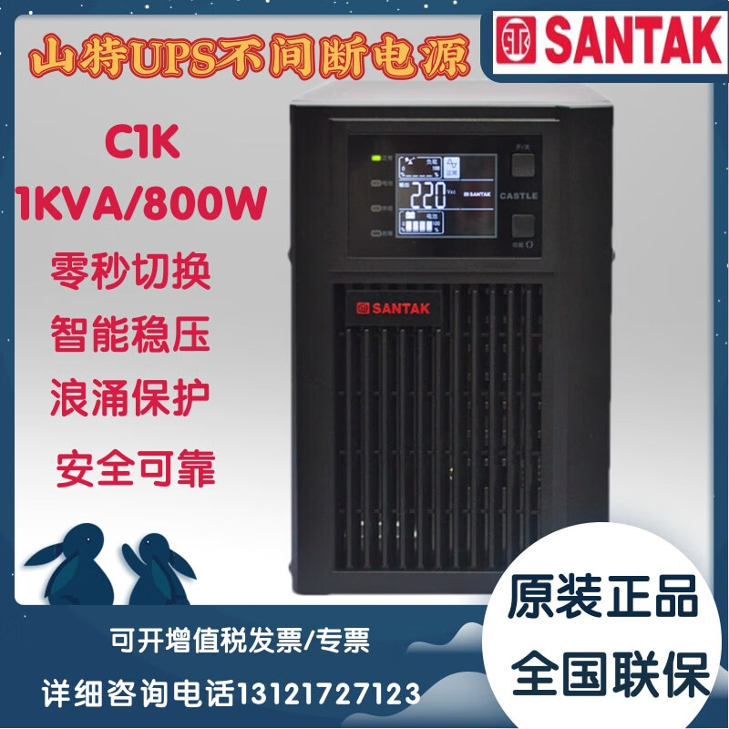 科华技术SANTAKUPS不间断电源C1K在线式1KVA/800内置电池 连接线