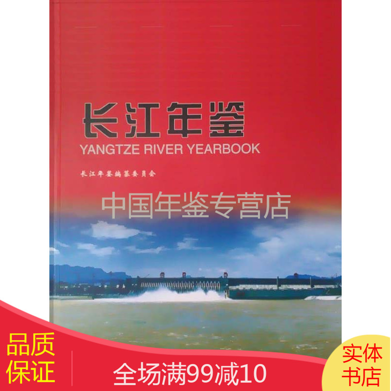 长江年鉴1993