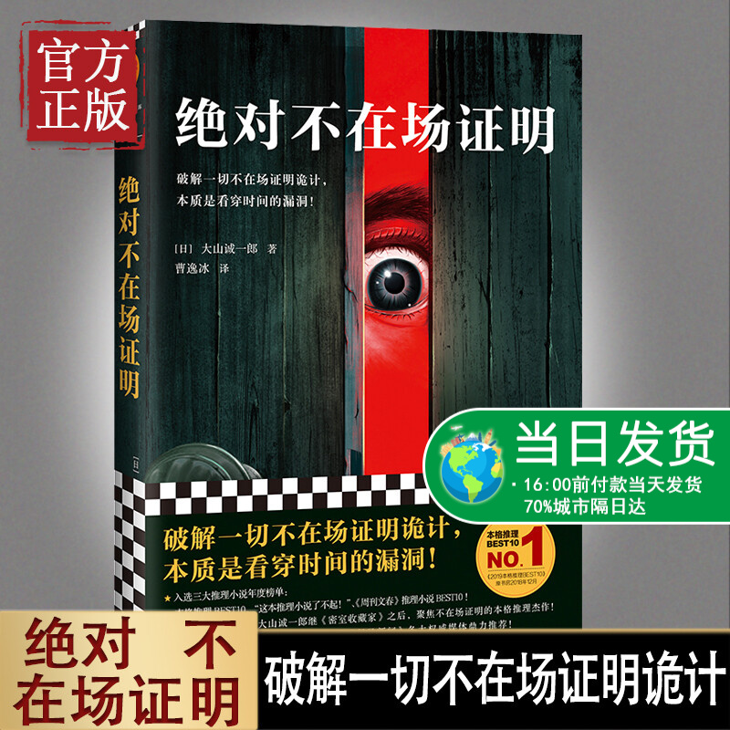 【正版现货】不在场证明 大山诚一郎著 消失的13级台阶 日本推理悬疑破案小说 读客外国小说文库