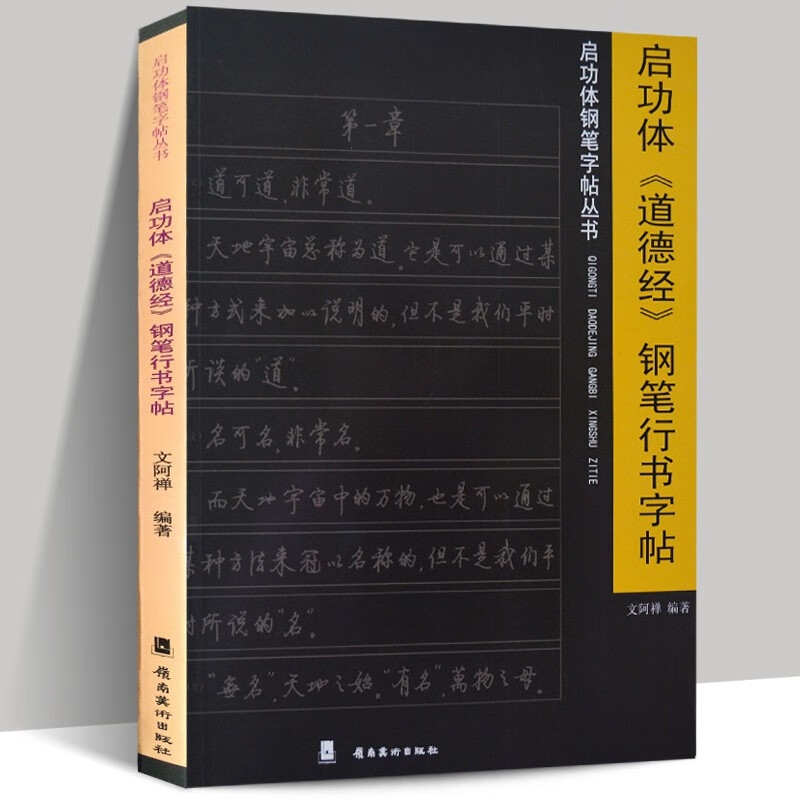 启功书法教程 启功我学书法的经过 启功体