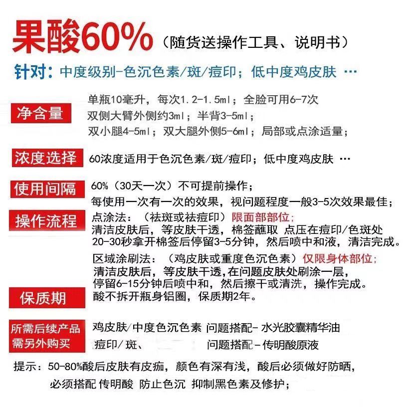 甘醇酸医用高浓度果酸精华焕肤原液身体全身水杨酸去黑头 60%浓度