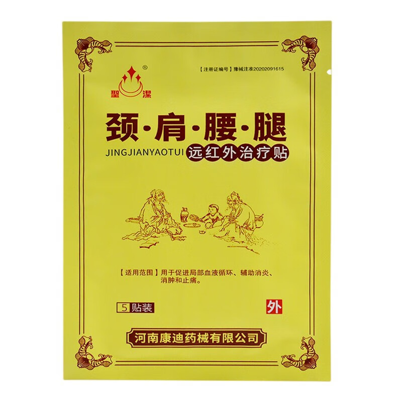 河南康迪颈肩腰腿远红外治疗贴 5袋