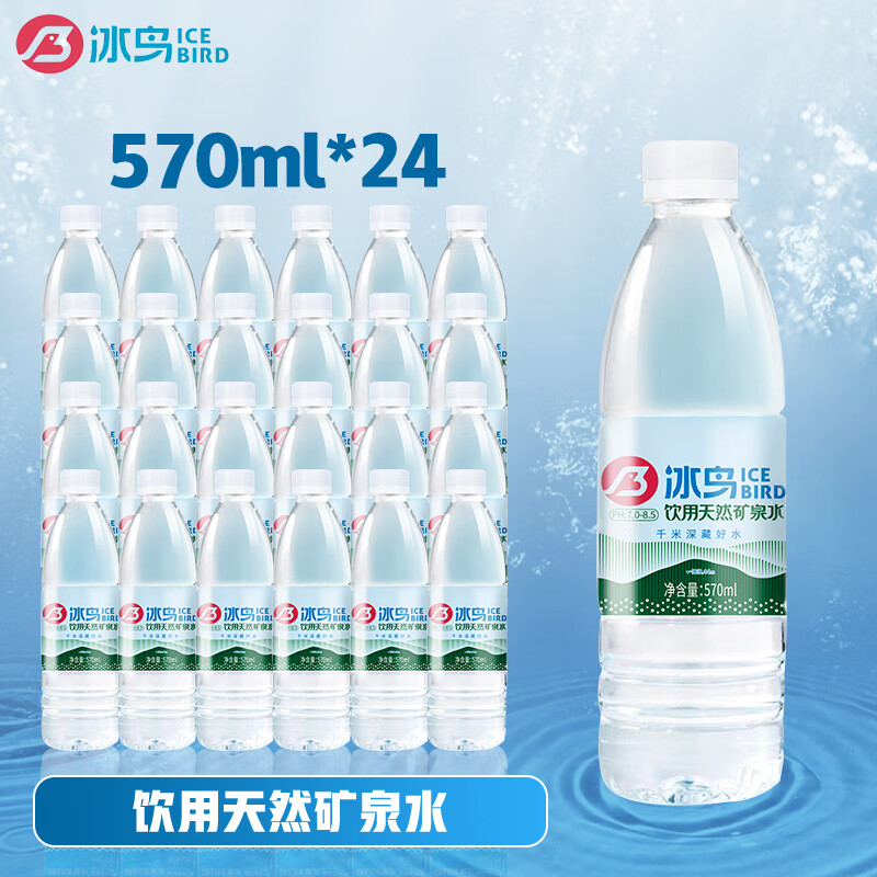 冰鸟天然苏打水富含矿物质PH8.5弱碱性矿泉水0糖无气整箱饮用水 冰鸟矿泉水570ml*24瓶/箱