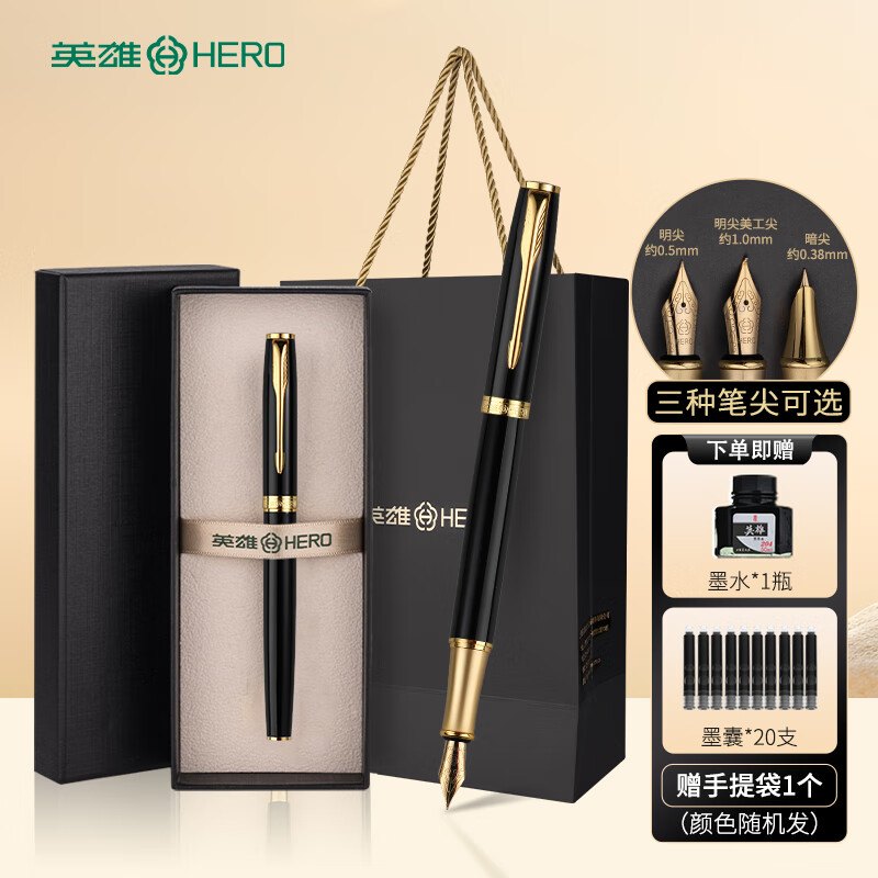 英雄（HERO）钢笔礼盒男女士签字笔礼品商务书法练字三年级中小学生定制刻字笔生日礼物E609 【爆款推荐】耀光黑【礼盒】（送 墨水+墨囊+礼袋） F明尖0.5mm 京东折扣/优惠券