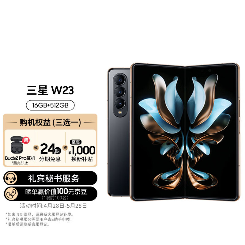 三星 SAMSUNG 心系天下 三星 W23 非凡陶瓷 尊奢铰链 16GB+512GB 5G折叠手机 熠金黑 附S Pen怎么看?