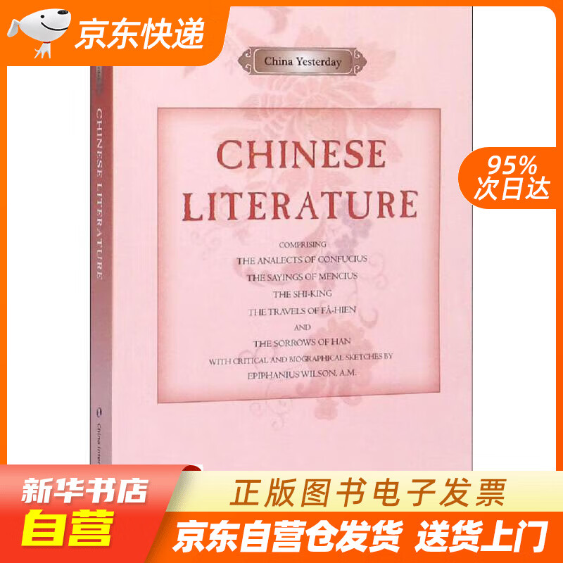 【全新正版图书】西人中国纪事-中国文学(英)