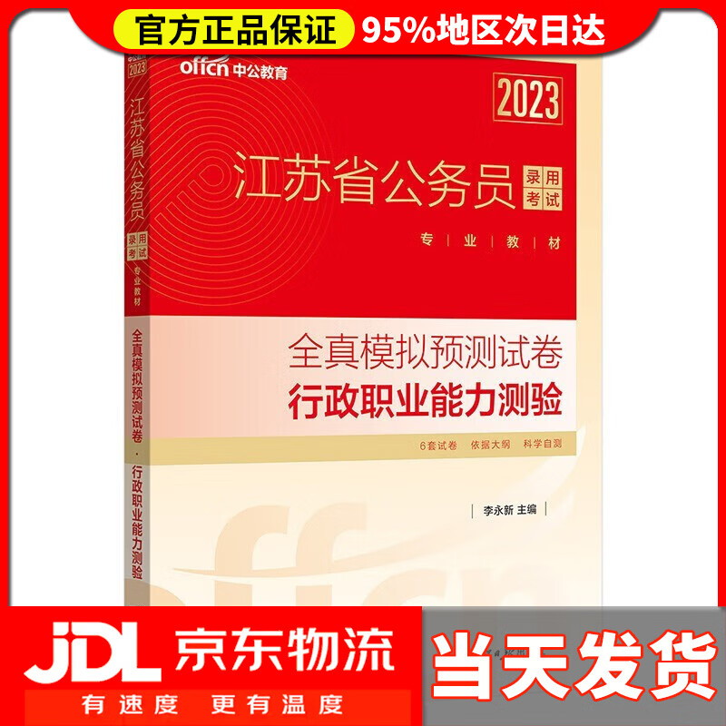 【系列自选】中公教育2023江苏省公务员