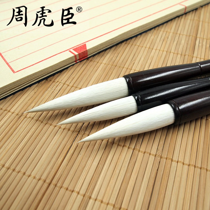 周虎臣上海周虎臣毛笔 吴昌硕定制羊毫长锋 行草 篆书 书法笔 单支装 直营   吴昌硕定制羊毫长锋大