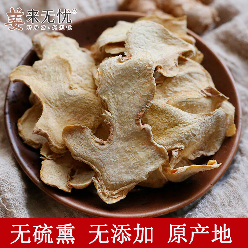 姜来无忧干姜片泡茶老姜条食用小黄姜干生姜丝姜片泡水搭红糖桂圆 250g一瓶