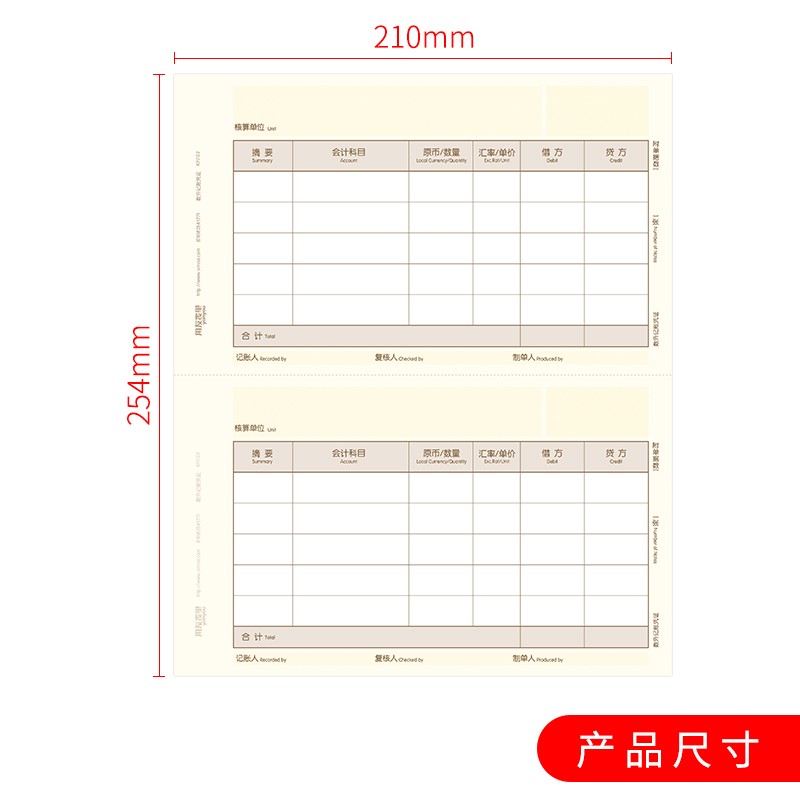 用友表单用友(UFIDA)激光数外记账凭证纸KPJ102 210*127mm数量外币凭证打印纸2000份/箱 KPJ102激光数外凭证纸
