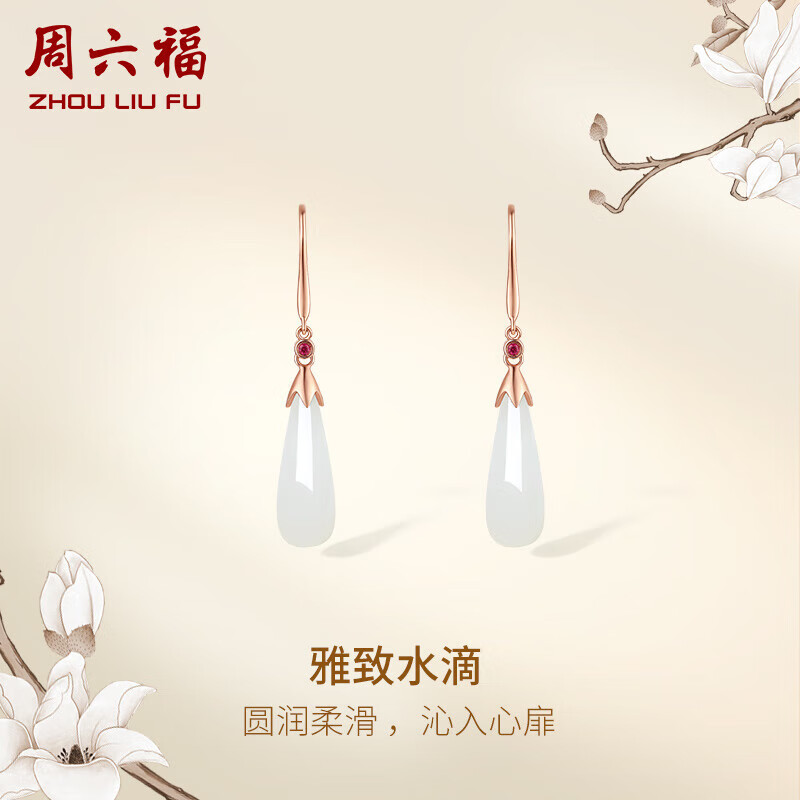 周六福18k金雅致水滴和田玉耳饰 耳钉女Y0911816 一对 属于什么档次？