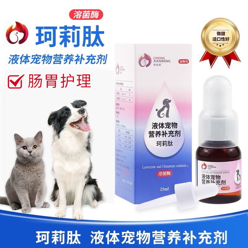 宠仙翁珂莉肽克痢肽狗狗猫咪肠胃不适营养狗狗宠物拉肚子便血肠胃炎