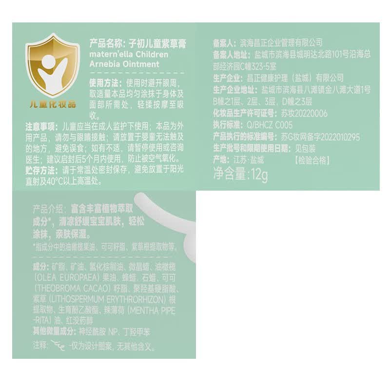 子初（matern’ella）儿童紫草膏宝宝儿童专用蚊虫叮咬舒缓消包户外便携止痒膏12g 2盒