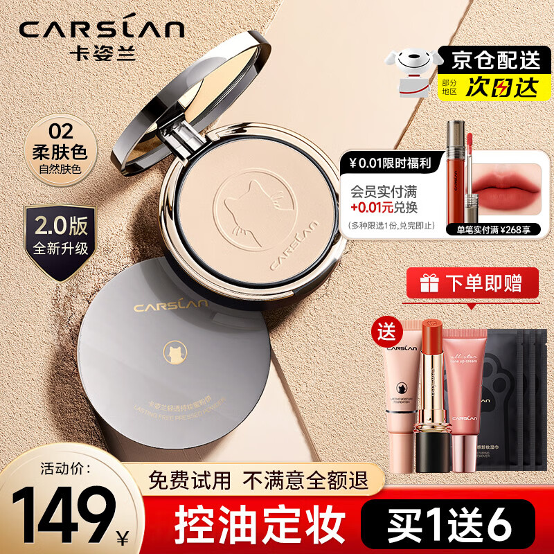卡姿兰（Carslan）定妆粉饼散粉控油遮瑕持久防水不脱妆细腻不卡粉大牌干粉修容补妆 【2.0小夜猫粉饼-9g】2#柔肤色（自然肤色选）