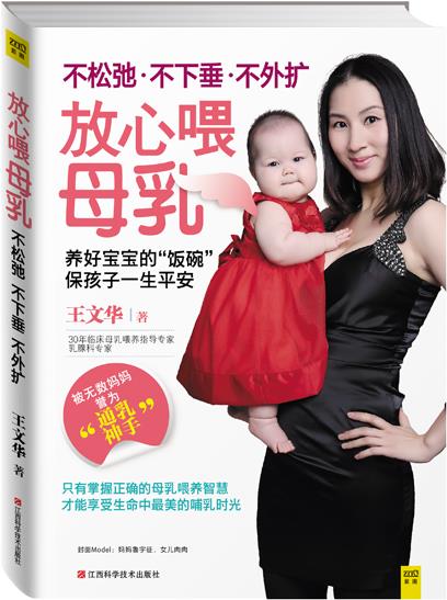 放心喂母乳:不松弛、不下垂、不外扩 王文华 著【正版书】