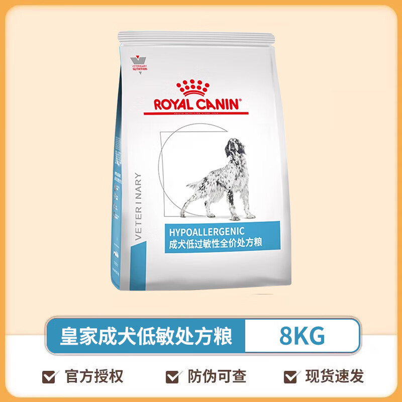 皇家狗糧成犬DR21低過敏性處方糧2kg低敏狗主糧皮膚敏感成犬糧 成犬低過敏性處方糧8kg