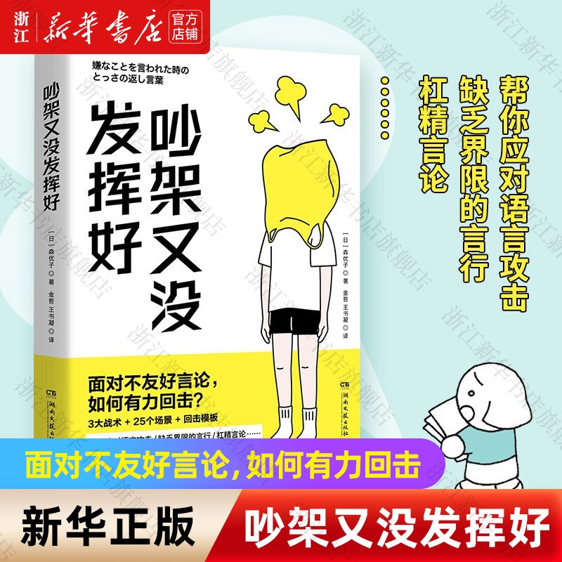 吵架又没发挥好