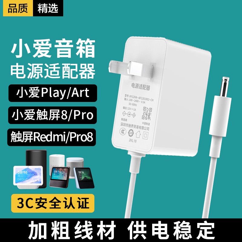 驰界 小爱同学电源线音响充电器小米play/触摸屏8/pro/AI二代/Art智能音箱适配器转接线 【品牌1.5米】play/增强版/触屏8/PRO