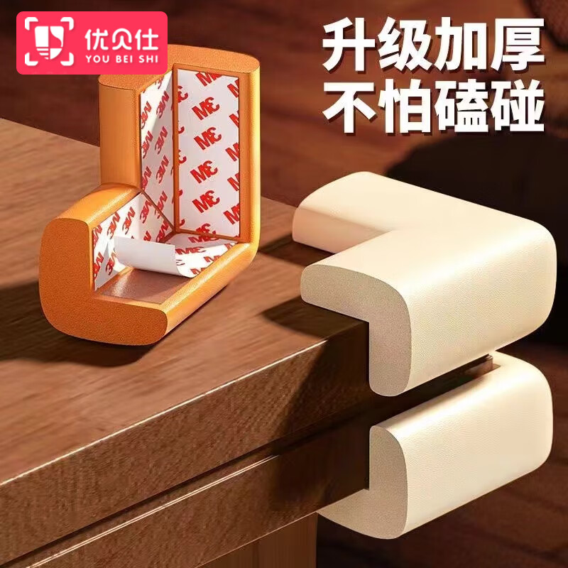 优贝仕(YOUBEISHI)防撞角桌角婴儿童墙角防撞条加宽加厚L型床角窗户桌角防撞护角 防撞角10个加厚 L型- 灰色