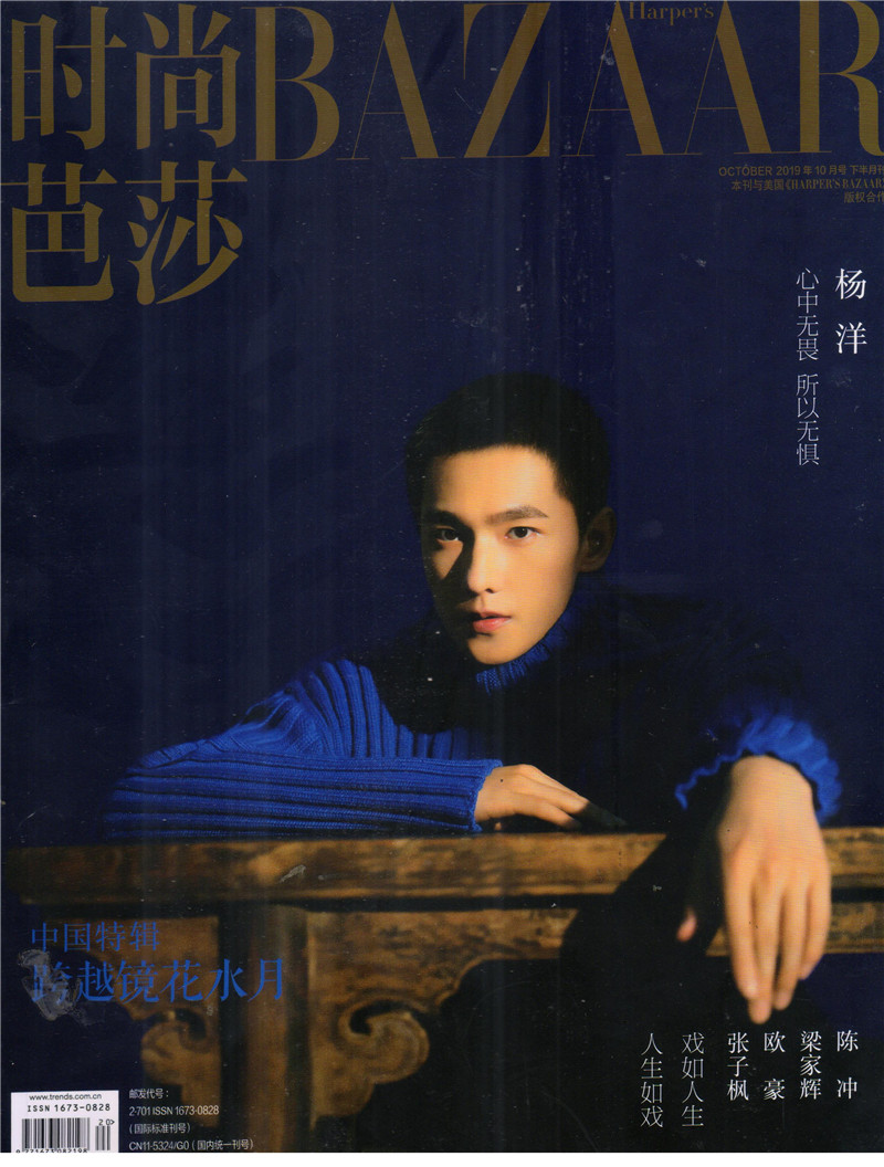 时尚芭莎女士版（2019年10月下)