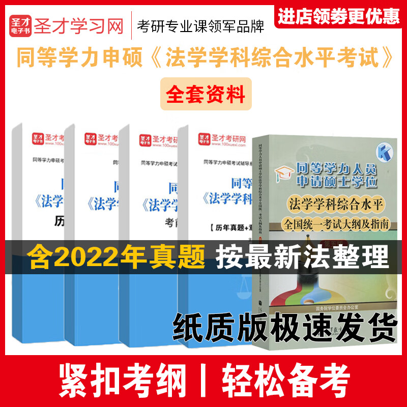 【备考2023】同等学力申硕法学学科综合