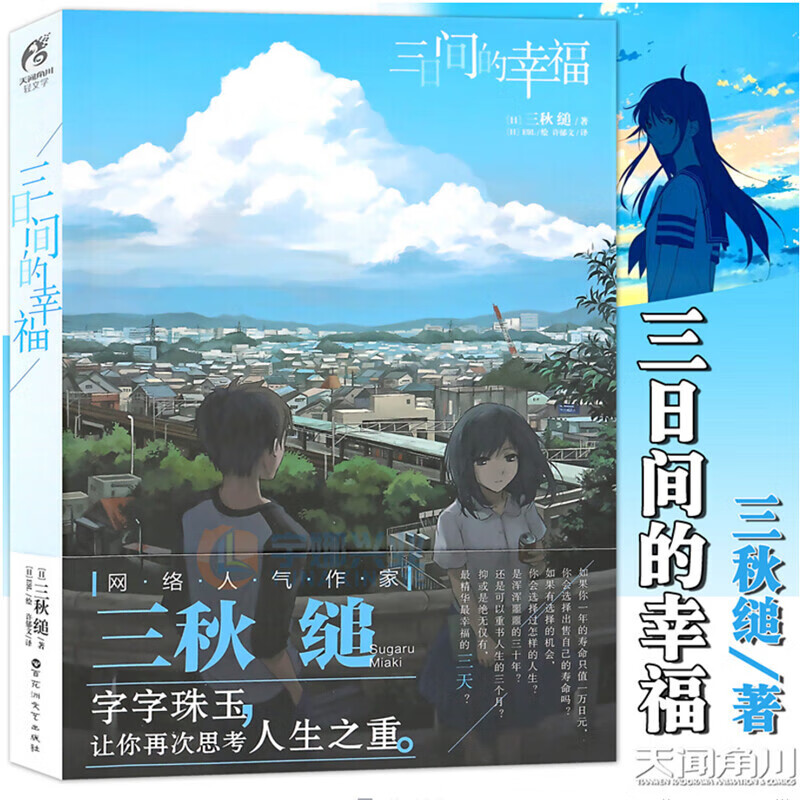 三日间的幸福 小说 三秋缒 言情小说少女