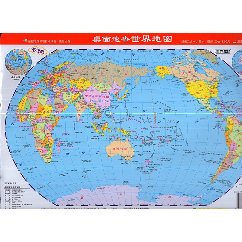 桌面速查世界地图桌面速查世界政区世界地形二合一 防水双面印刷 高清