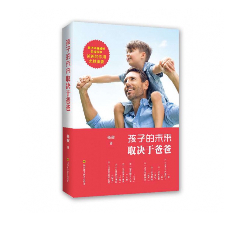 孩子的未来取决于爸爸