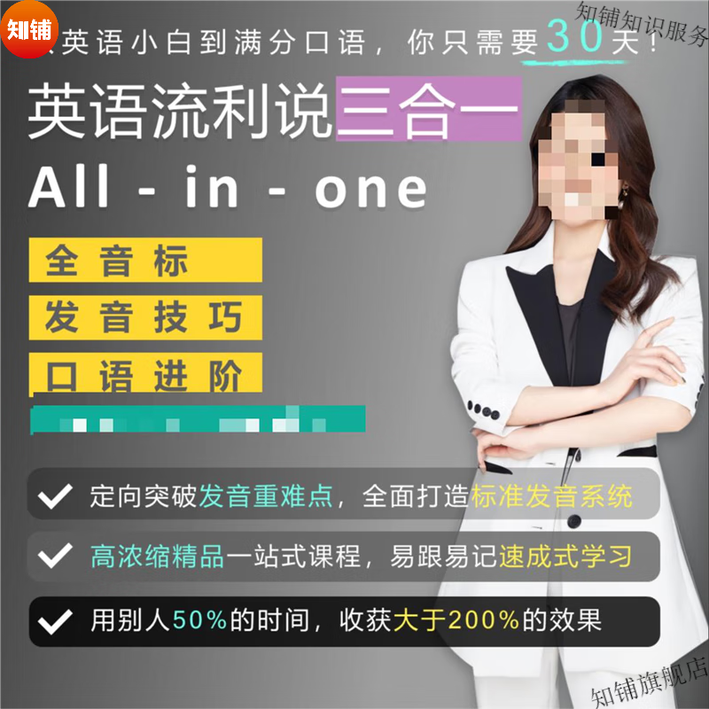 【肉丝老师】英语流利说成人零基础全音标发音规则口语进阶视频课程三合一 【肉丝老师】英语流利说三合一
